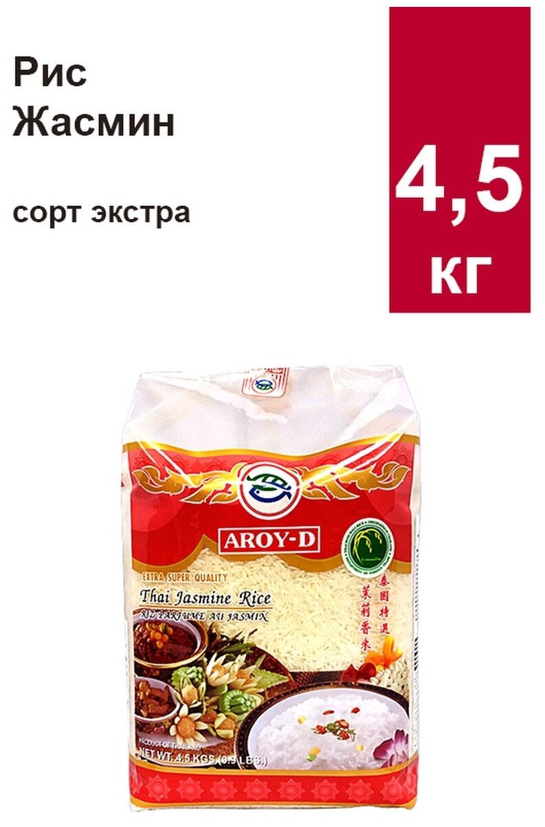 Тайский рис жасмин категории А белый AROY-D 4,5 кг - фотография № 4