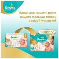 Pampers подгузники Premium Care 5 (11-18 кг) 44 шт.