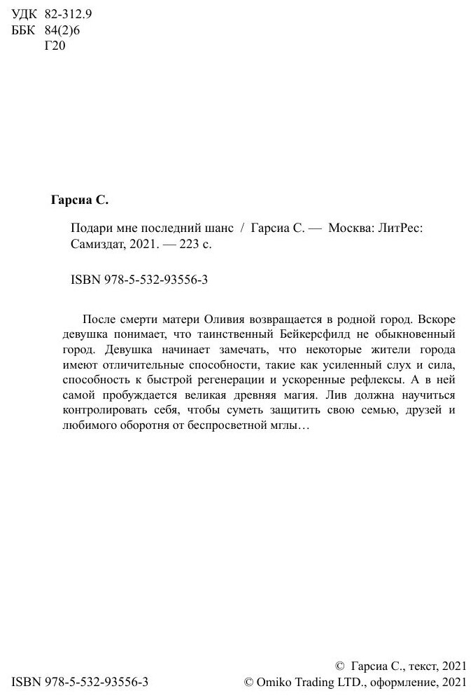 Подари мне последний шанс (Стейси Гарсиа) - фото №4