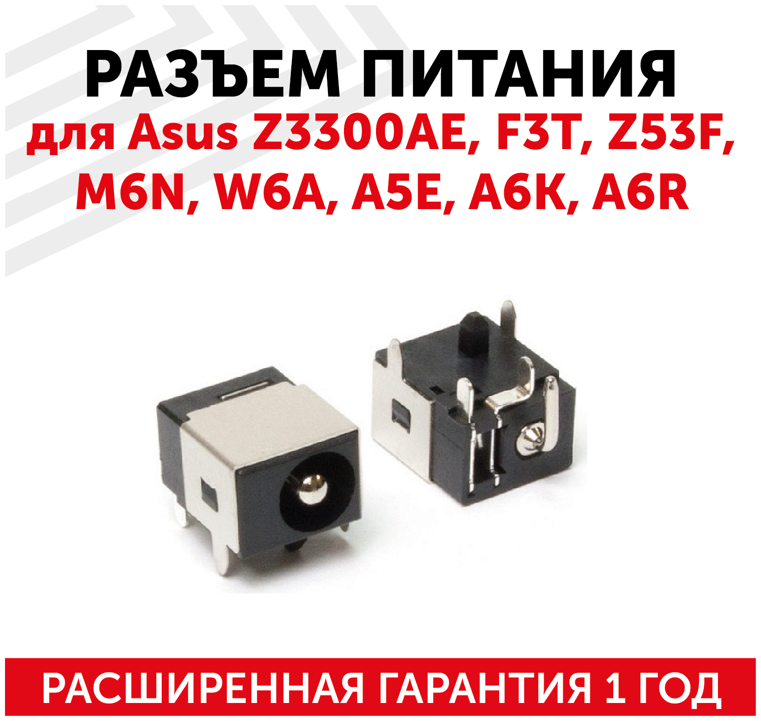 Разъем для ноутбука Asus Z3300AE, F3T, Z53F, M6N, W6A, A5E, A6K, A6R, 1602400