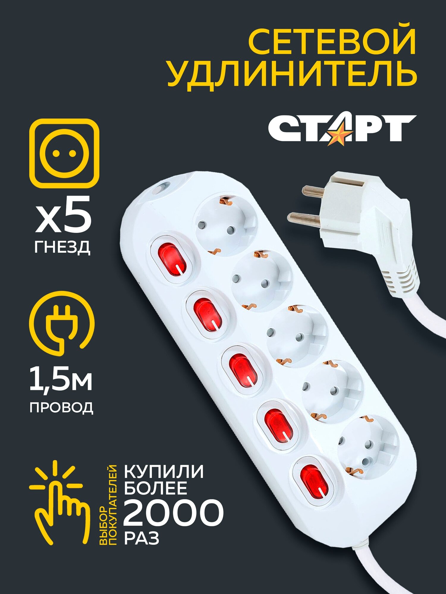 Удлинитель СТАРТ S 5x1-ZDIV 5 розеток с/з 16А / 3680 Вт