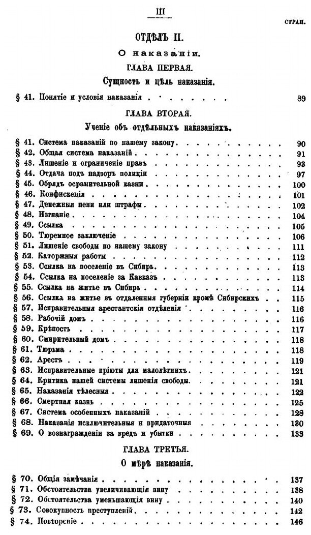 Книга Общая Часть Уголовного права (Конспект) - фото №4