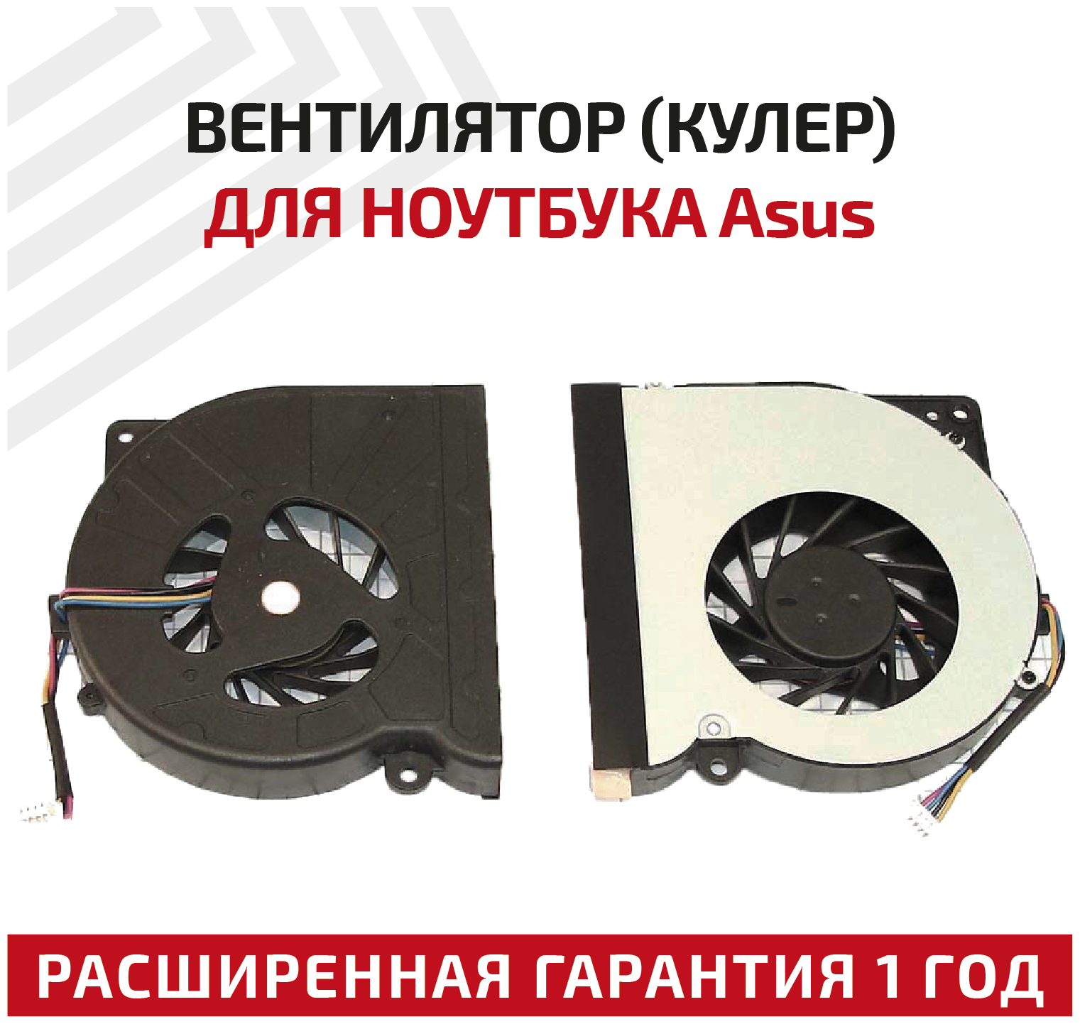 Вентилятор (кулер) для ноутбука Asus A52 K52 K72 N61 N71 X52 K52JB K52JC K52JE K52JK K52JR K52JT K52JU K52JV K52N K72DR K72DY