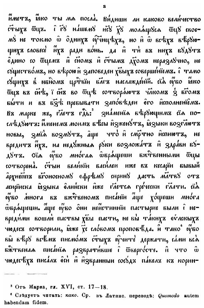 Книга Древне-Русские полемические Сочинения против протестантов - фото №9