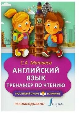 Английский язык. Тренажер по чтению - фото №6