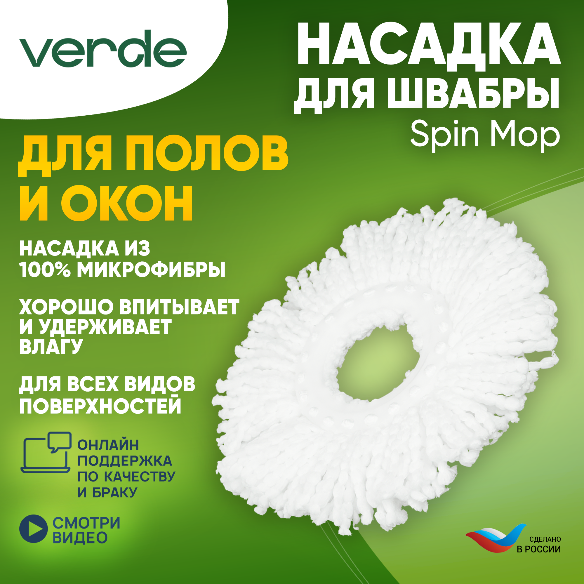 Насадка из микрофибры для...