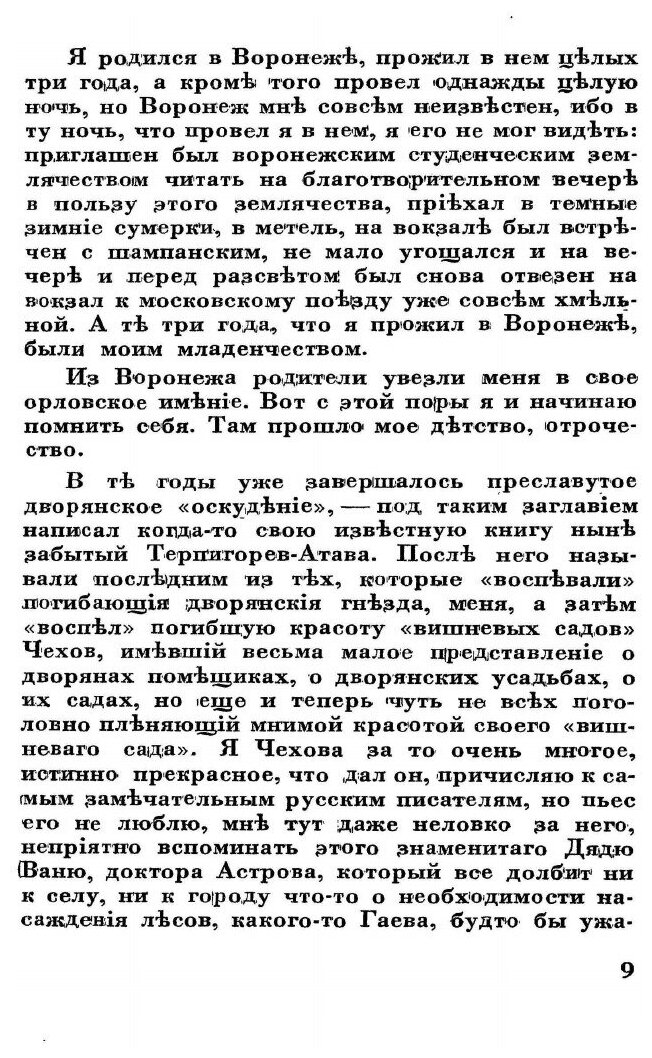 Книга Воспоминания (Бунин Иван Алексеевич) - фото №6