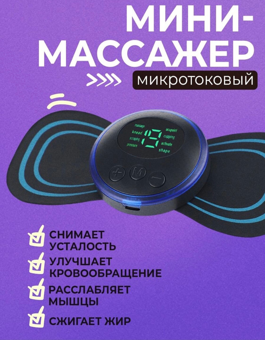 Импульсный мини массажёр -миостимулятор для тела/USB массажёр/Бабочка/