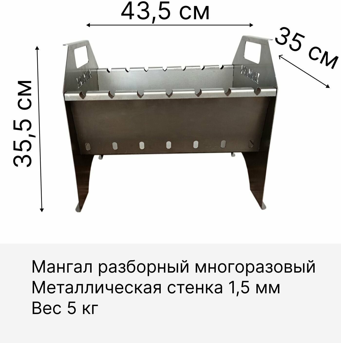 Мангал разборный, толщина металла 1,5 мм, ДхШхВ 43,5х35х35,5см - фотография № 2