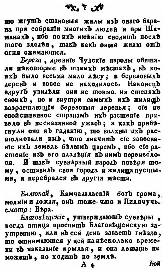 Книга Абевега Русских Суеверий - фото №6