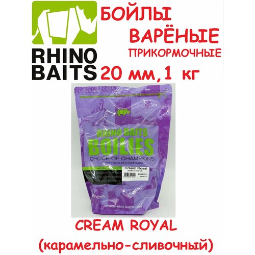 Бойлы вареные Rhino Baits Cream Royal (карамельно-сливочный), 20 мм, пакет 1 кг Бойлы варёные прикормочные / закормочные / Прикормка для ловли карпа