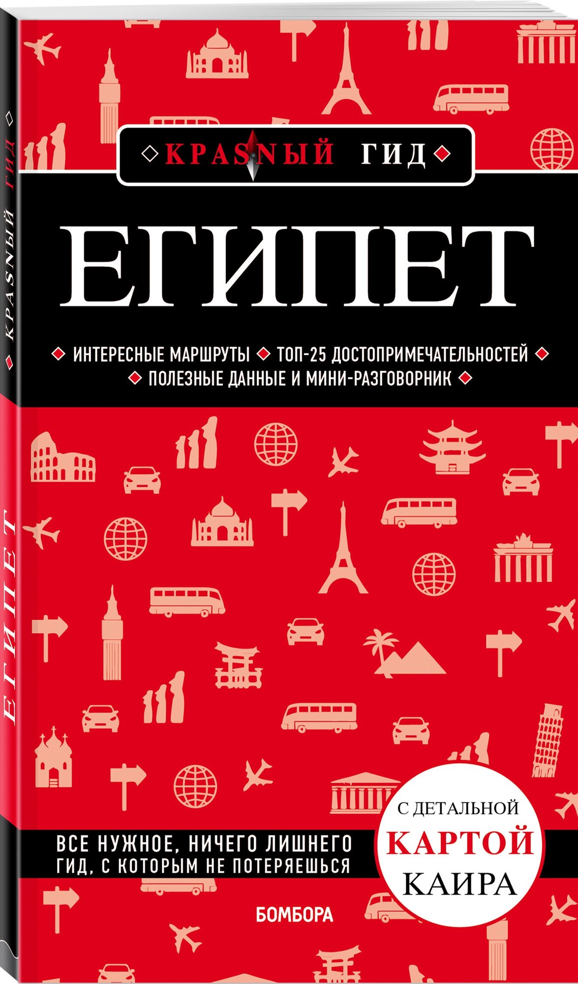 Александрова А. Египет. 2-е изд, испр. и доп.