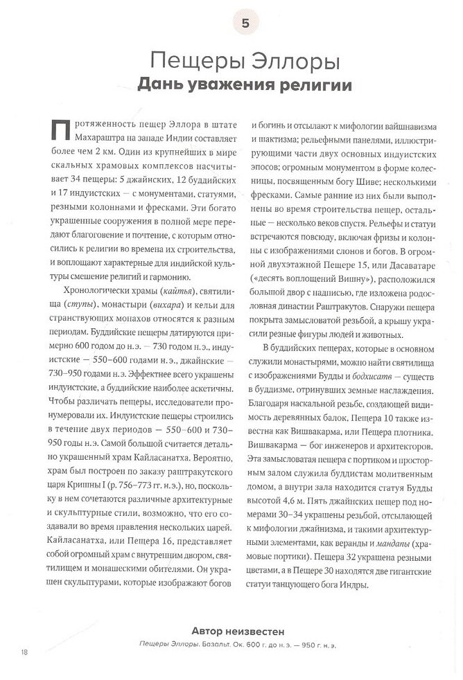 Мировое искусство в 100 главных шедеврах. Работы, которые важно знать и понимать - фото №5