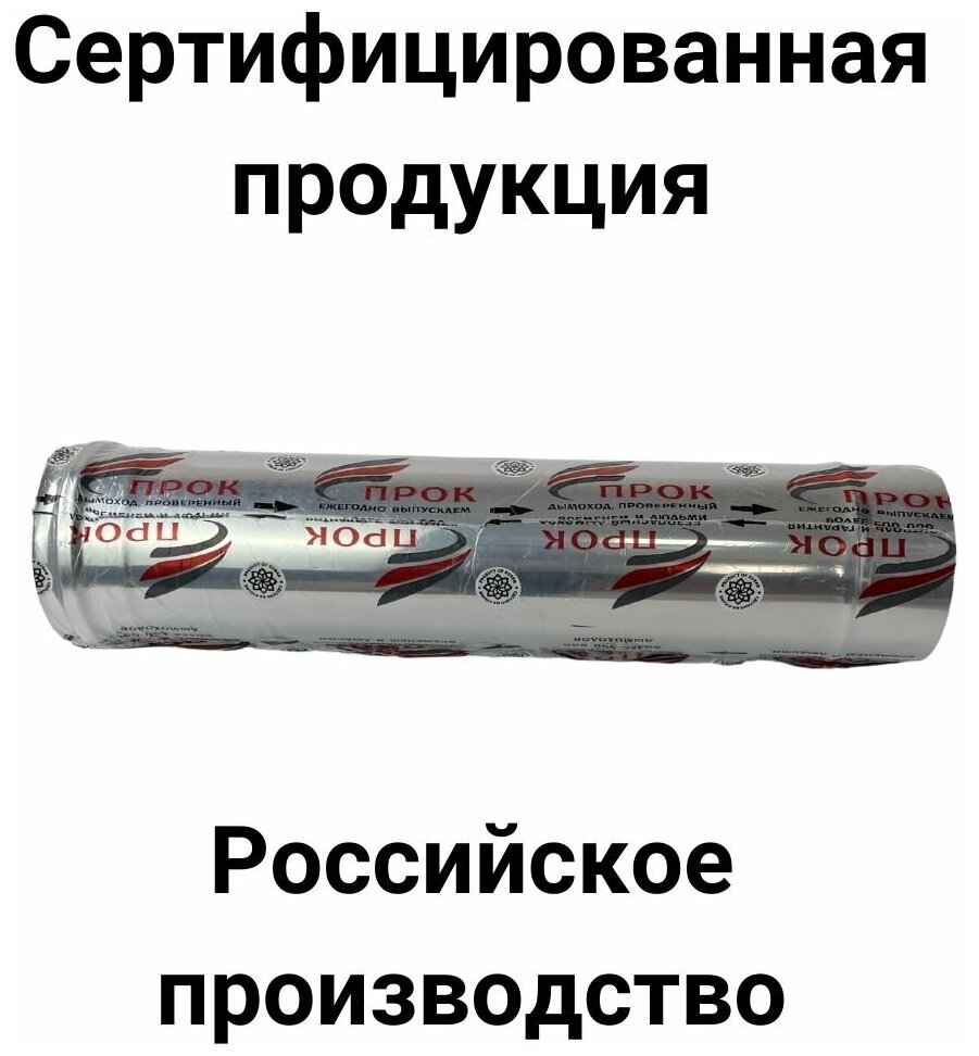 Труба одностенная для дымохода 0,5 м D 115 мм нержавейка (0,8/430) "Прок" - фотография № 3