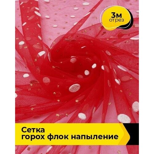 Ткань для шитья и рукоделия Сетка горох Флок напыление 3 м * 150 см, красный 002 ткань для шитья и рукоделия сетка горох флок 3 м 150 см розовый 006