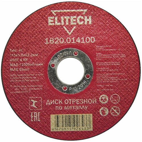 диск отрезной elitech 1820 014700 125х1 0х22 2 мм Диск отрезной Elitech 1820.014100, 115х1.0х22.2 мм
