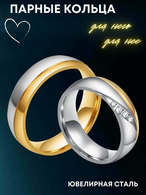 Кольцо обручальное 4Love4You, нержавеющая сталь, размер 18.5, золотой, серебряный