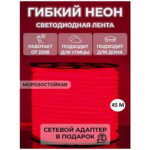 Светодиодная лента 45м, 220В, IP68, 140 LED