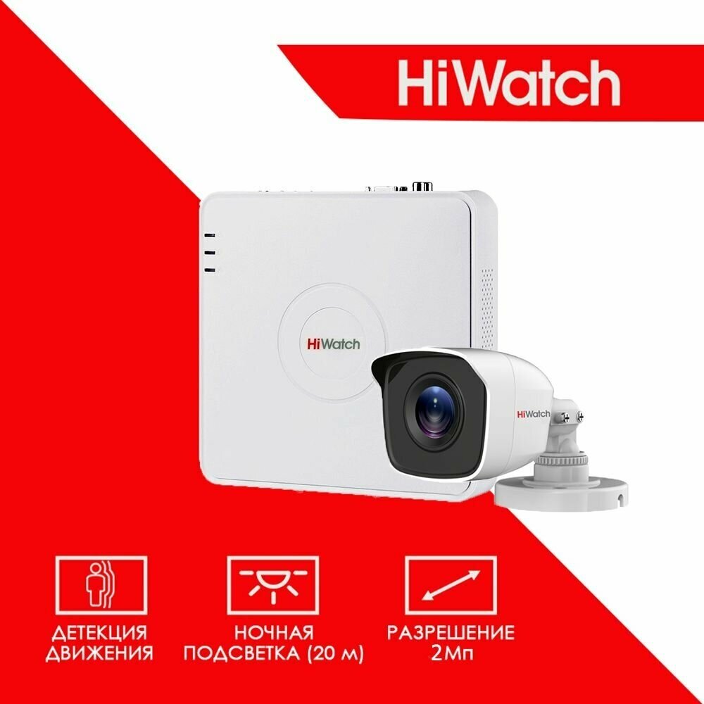 Готовый уличный комплект видеонаблюдения Hiwatch на 1 камеру2MP/1080P