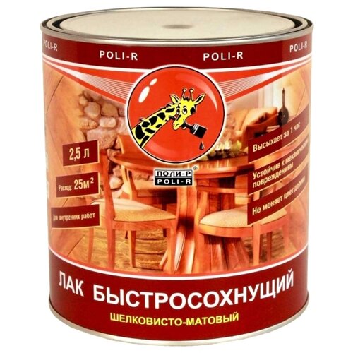 Poli-R Быстросохнущий бесцветный, полуматовая, 2.5 л