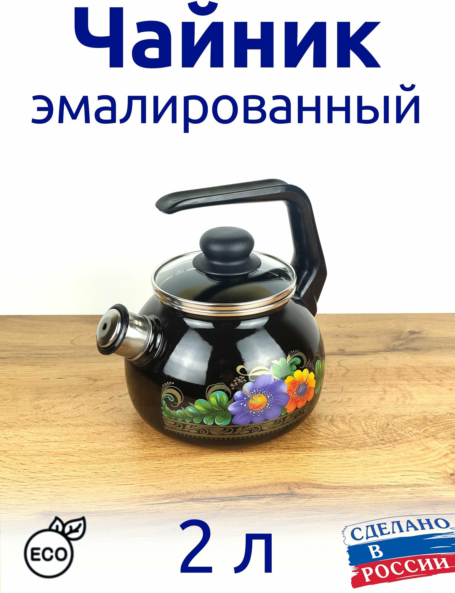 Чайник 2 л эмалированный со свистком, Черный, с рисунком "Вологда"