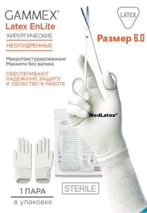 Перчатки латексные стерильные хирургические Gammex EnLite, цвет: бежевый, размер 6.0, 20 шт. (10 пар), без валика, неопудренные