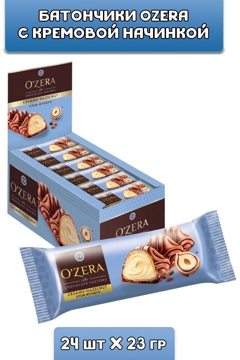 Батончик O'Zera Creamy-Hazelnut крем-фундук, 24 шт по 23 г