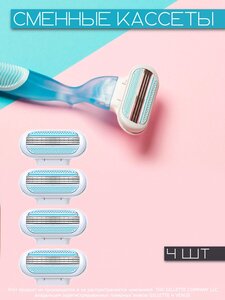 Фото Сменные кассеты лезвия для бритв совместимые с Gillette Venus 4 штук