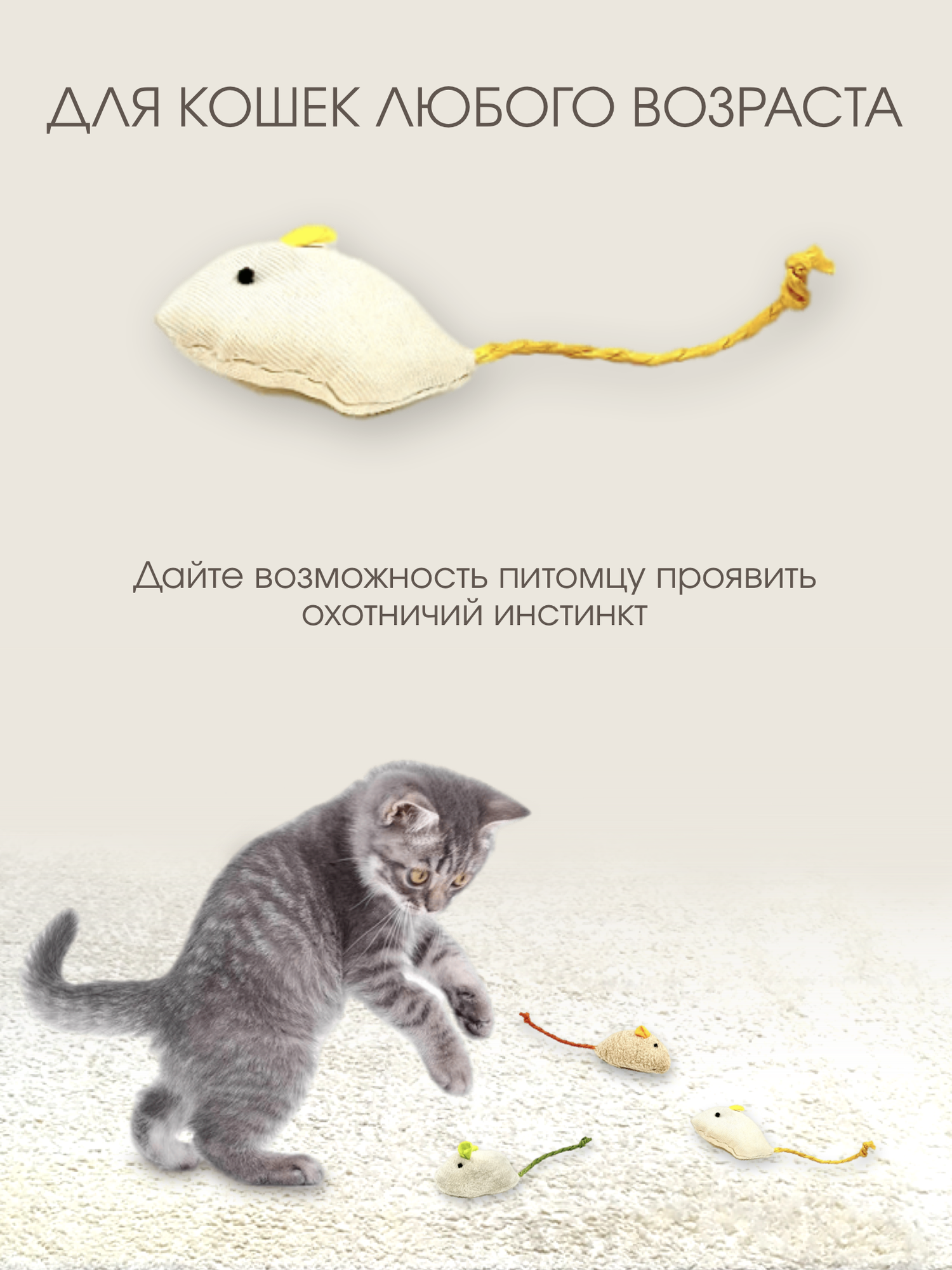 Мягкие мышки игрушки для кошек набор дразнилки 3 шт. PetLeon 5х3х1.5 см