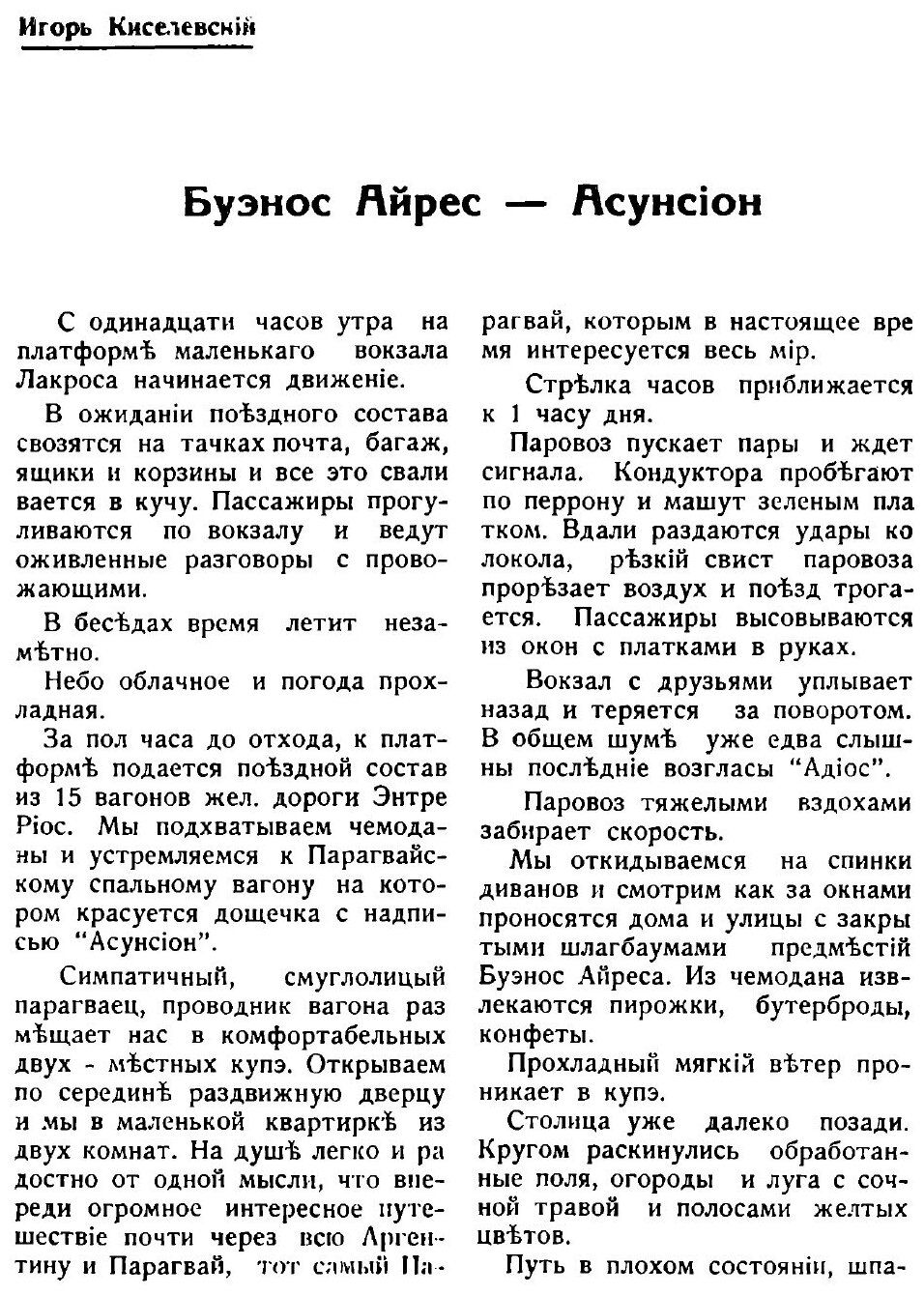 Книга Буэнос - Айрес - Асунсьон - фото №2