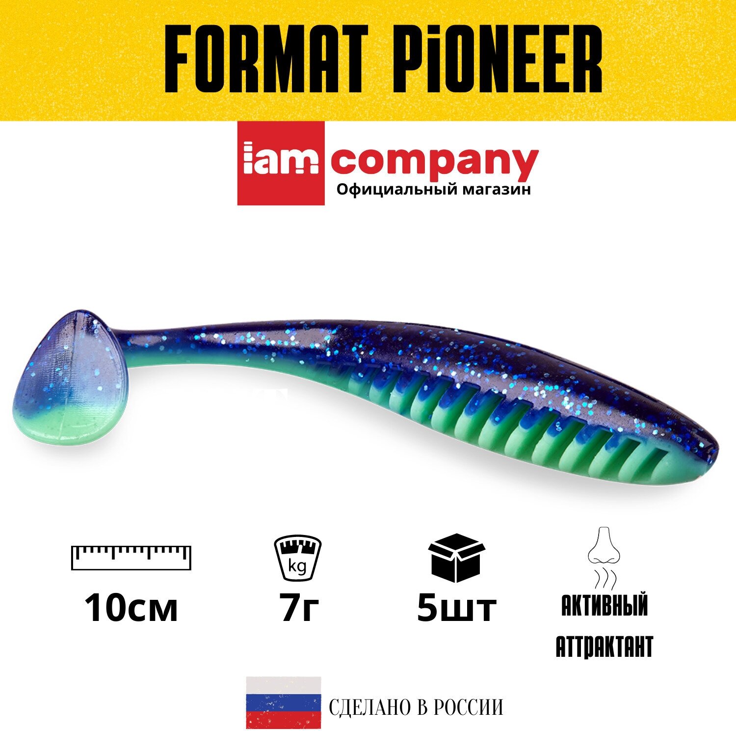 Силиконовая приманка FORMAT PIONEER 100 mm цвет F01 (5шт)