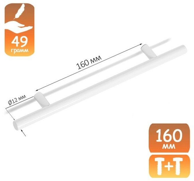 Ручка рейлинг RRL001WH CAPPIO, d=12 мм, м/о 160 мм, цвет белый - фотография № 1