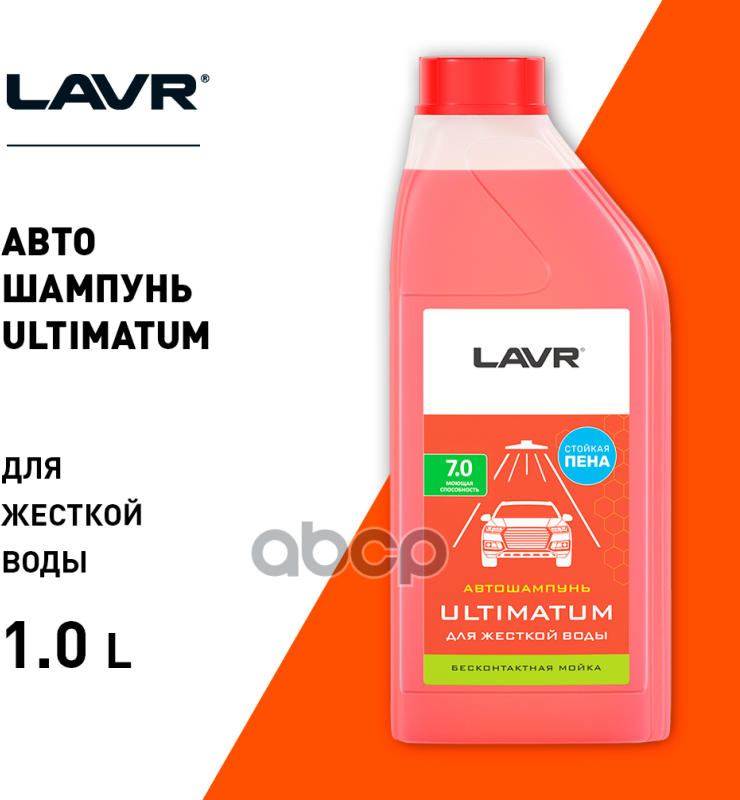 Автошампунь Для Бесконт. Мойки Lavr Ultimatum (11Кг) Для Жесткой Воды 7.0 Состав Концентрат 1:40-70 LAVR арт. Ln2326