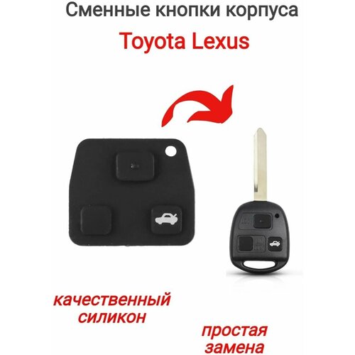 Кнопки резиновые для ключа Тойота/Лексус