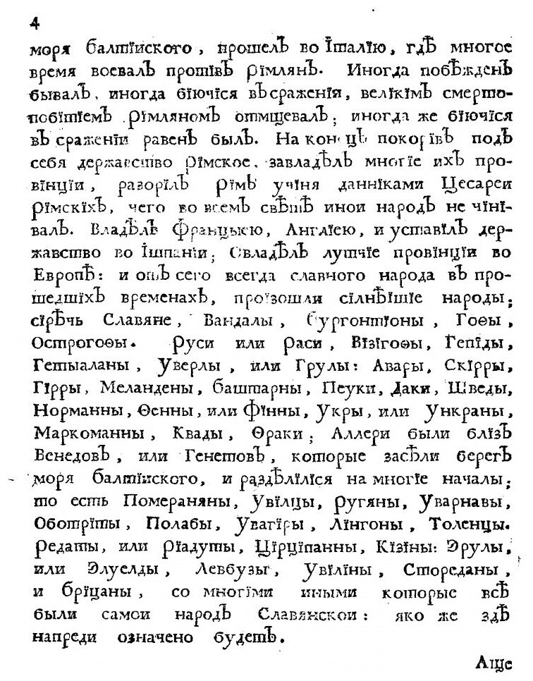 Книга Книга историография початия имене, славы и разширения народа славянского, и их ца... - фото №6