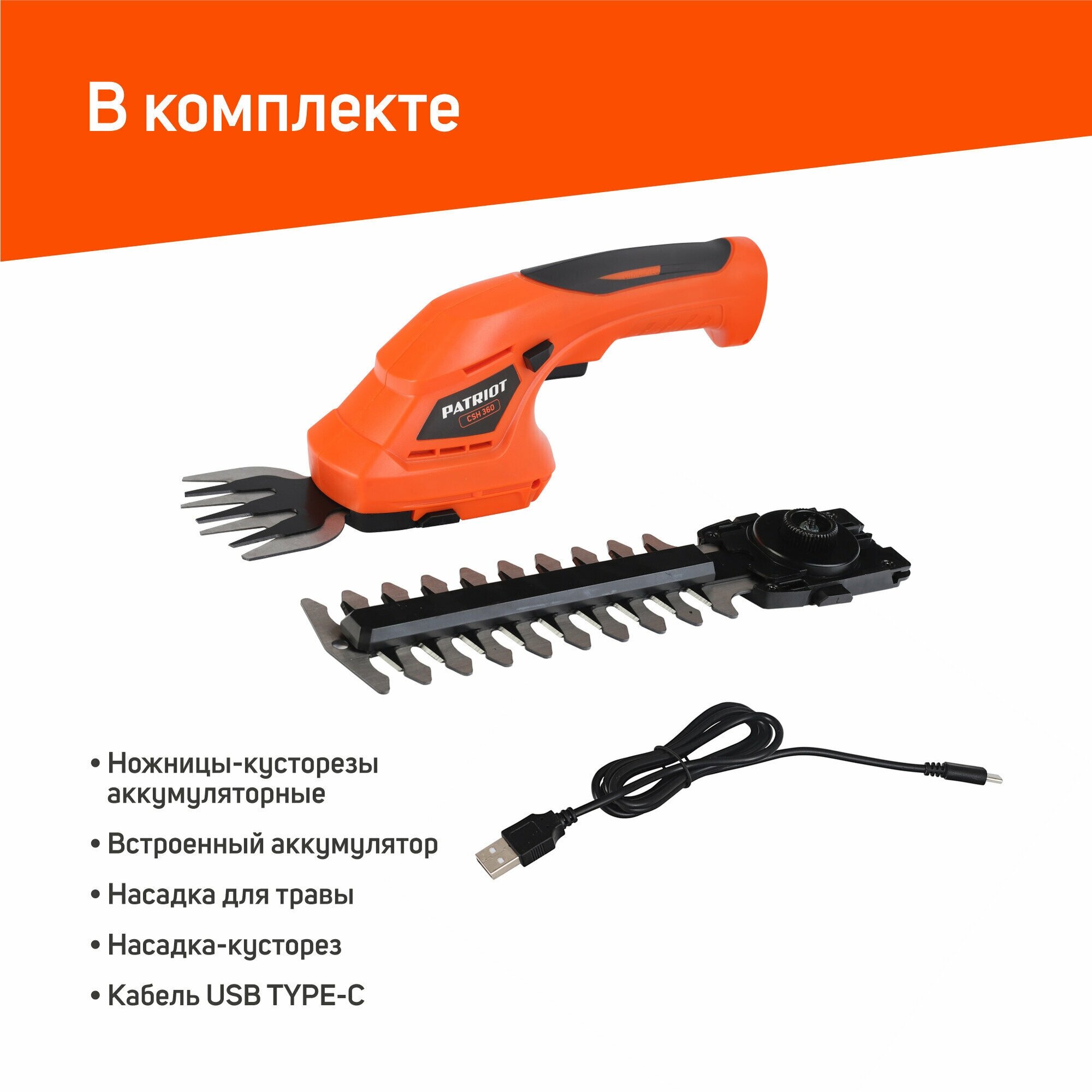 Кусторез/ножницы для травы Patriot CSH 360 (250203600)