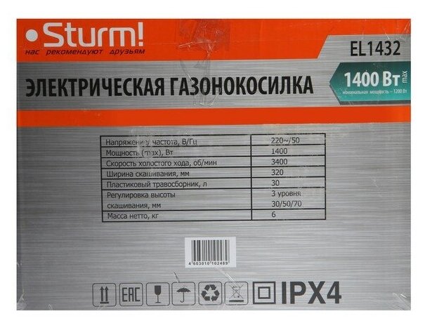 Газонокосилка электрическая Sturm EL1432, 1400 Вт, ширина 32 см, высота кошения 30-70 мм - фотография № 11