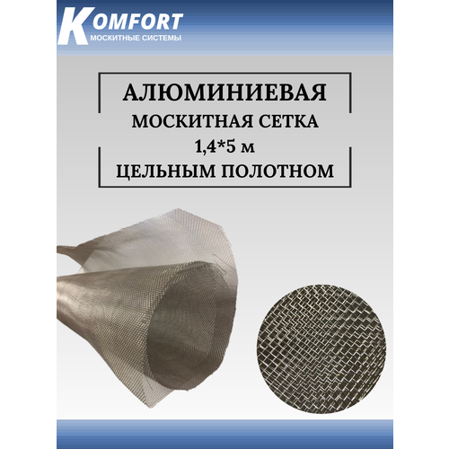 Москитная сетка на окно Алюминиевое aluminium полотно 1,4*5 м