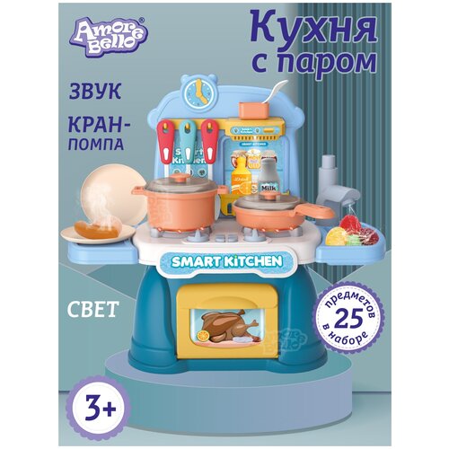 Кухня с паром ТМ Amore Bello, кран- помпа с настоящей водой, продукты, 25 предметов, звук, свет, JB0211059 кухня царевны с водой и набором посуды 72см свет звук тм играем вместе