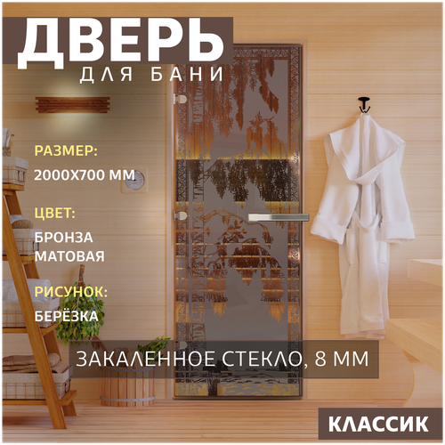 Дверь для бани 