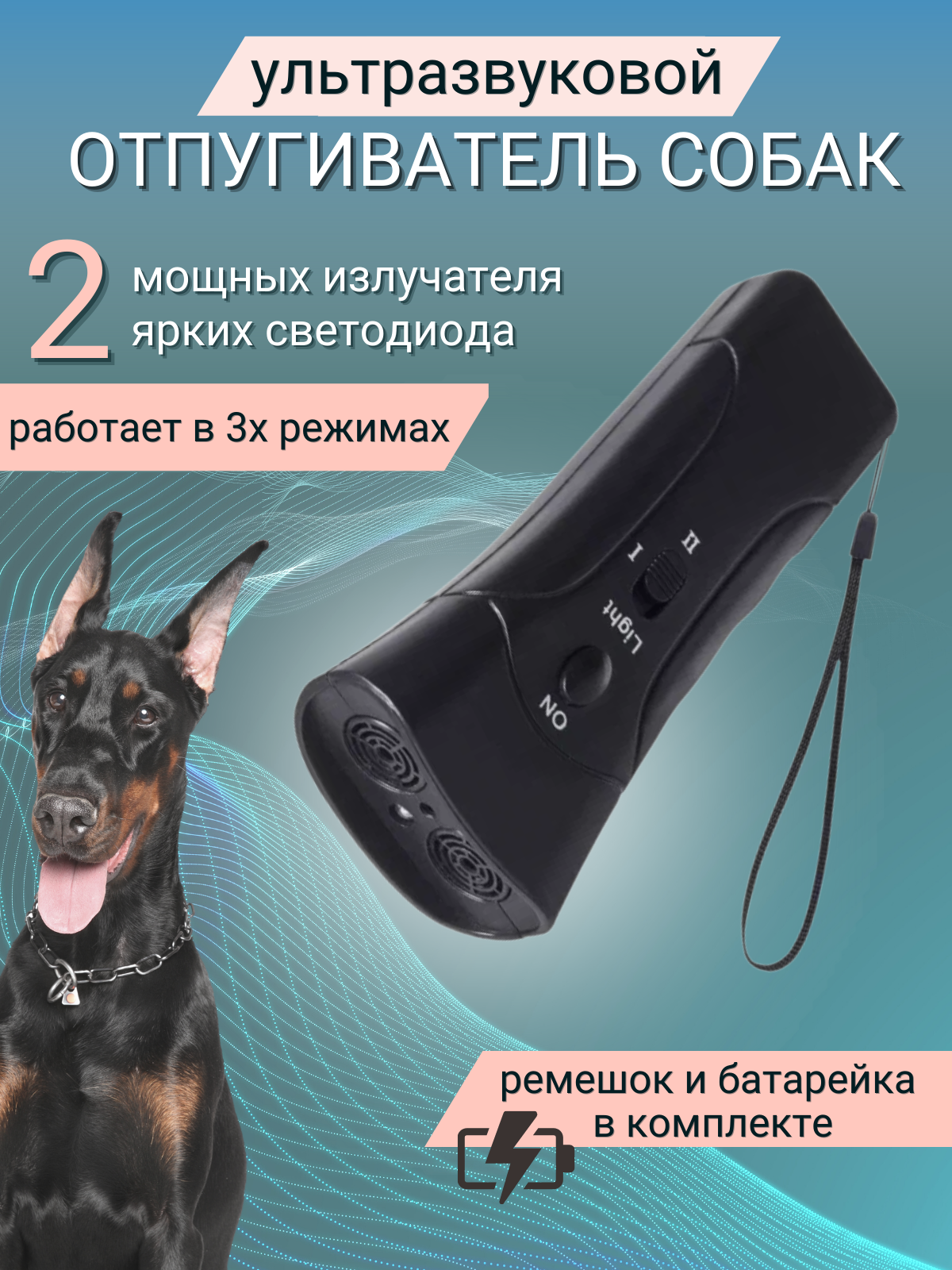 фото Отпугиватель собак для защиты и дрессировки антилай ультразвуковой для собак