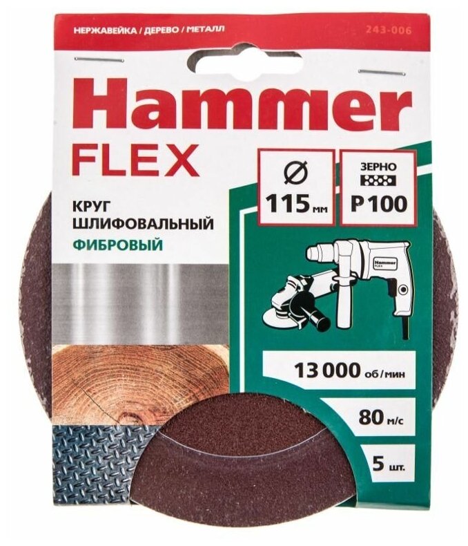Круг шлифовальный фибровый Hammer Flex 243-006, 115мм, P100, 13000 об/мин, 80м/с (5шт)