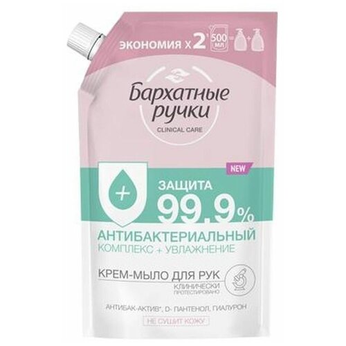 Крем-мыло жидкое Бархатные Ручки антибактериальный комплекс, 500мл жидкое крем мыло бархатные ручки антибактериальный комплекс 500мл 5 шт