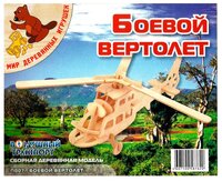 Сборная модель Мир деревянных игрушек Боевой вертолет (П007)