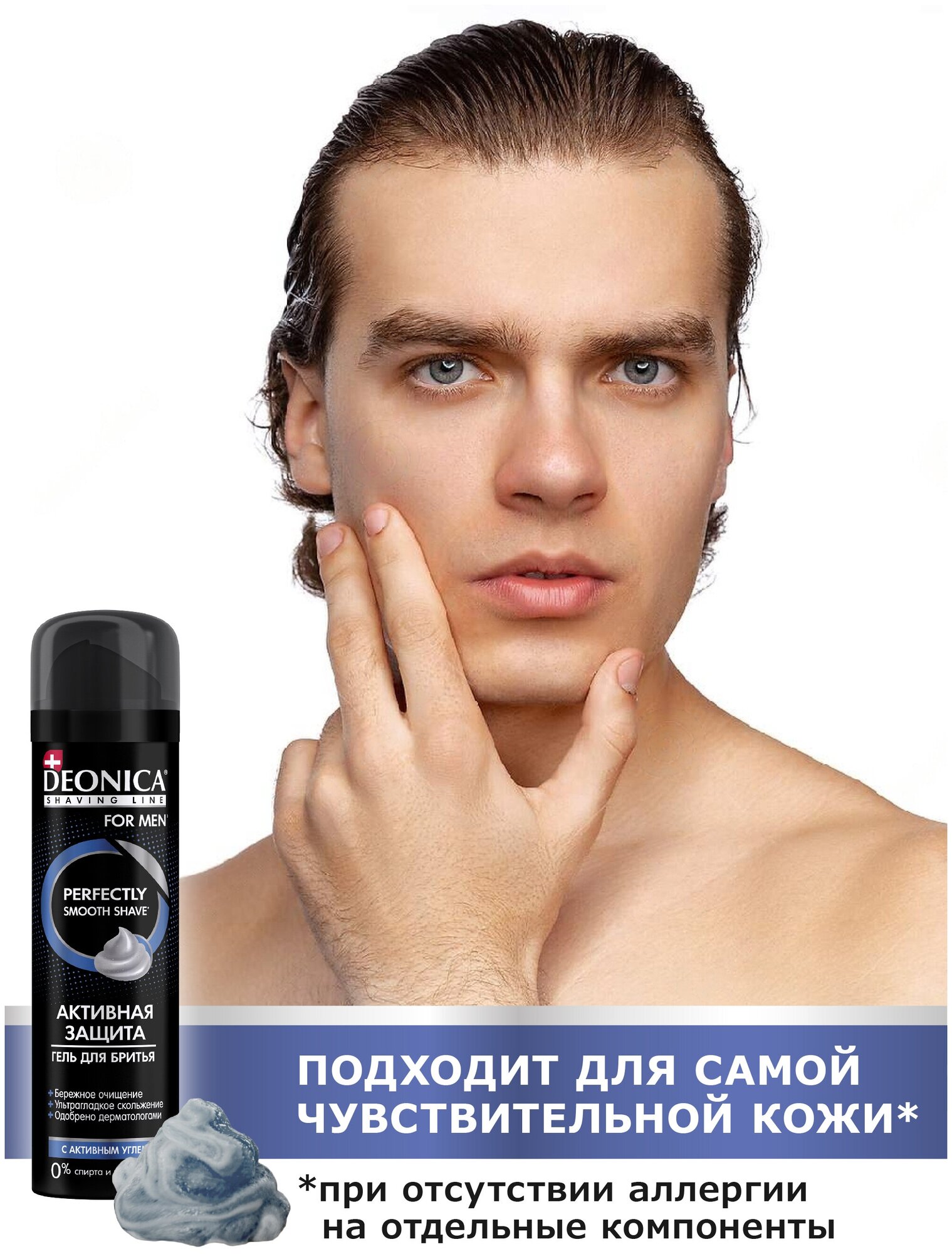 DEONICA FOR MEN Гель для бритья Активная защита с черным углём, 200 мл - фотография № 7