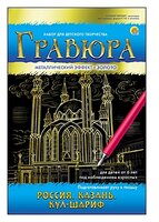 Гравюра Рыжий кот Россия. Казань. Кул-шариф, в конверте (Г-7918) золотистая основа