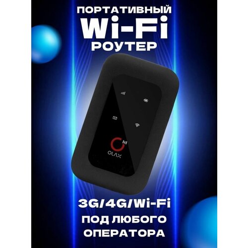 Модем портативный KUPLACE, OLAX 4G LTE 150 Мбит/с, Компактный USB с подключением до 10 устройств + 1 USB, Мобильная точка доступа, Приемник Wi-Fi