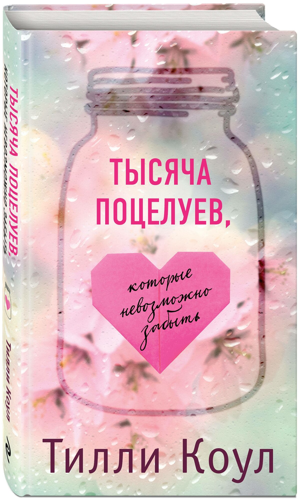 Тысяча поцелуев, которые невозможно забыть - фото №2