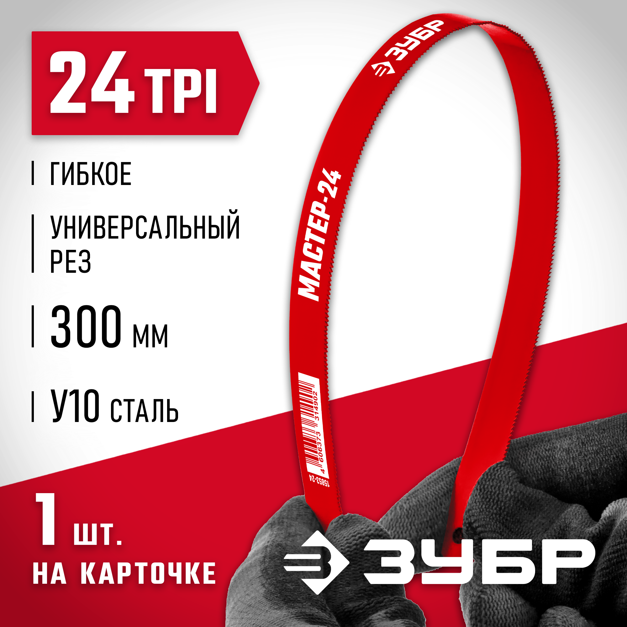 Полотно для ножовки по металлу Зубр "Мастер" , 24 TPI, 300 мм - фото №7