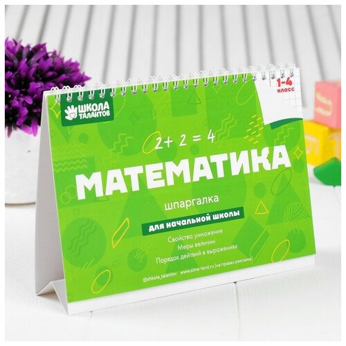 Настольные шпаргалки Математика 1-4 класс